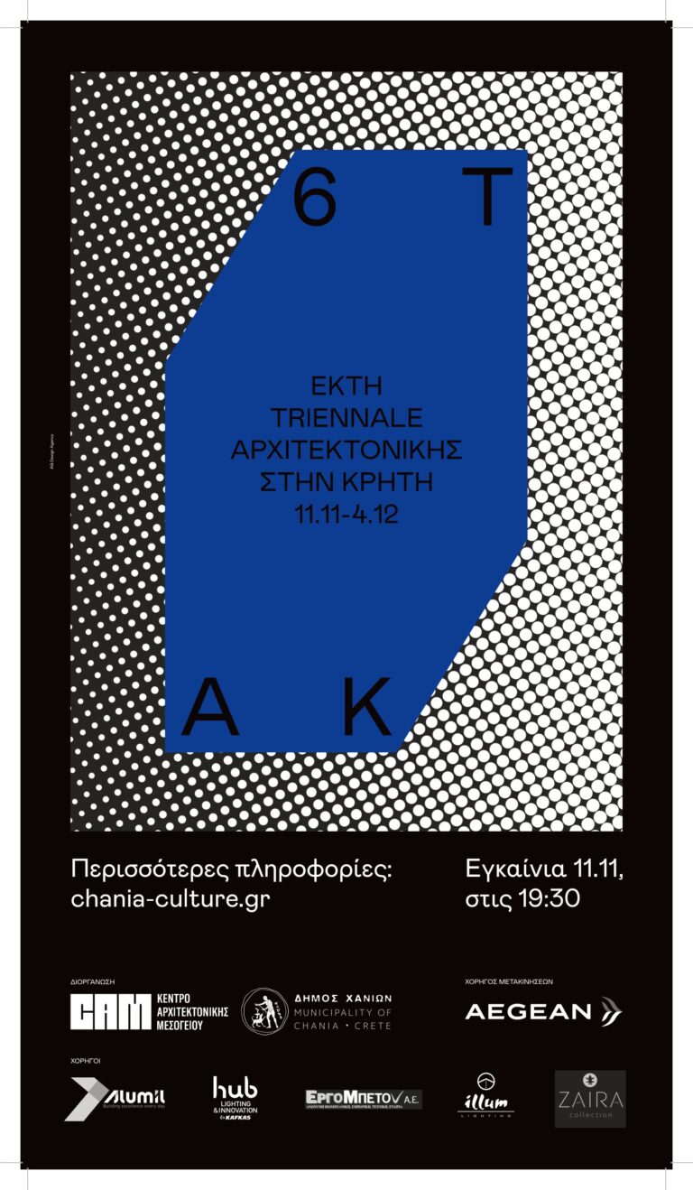 Συνέδριο « Αρχιτεκτονική & Τουρισμός » —