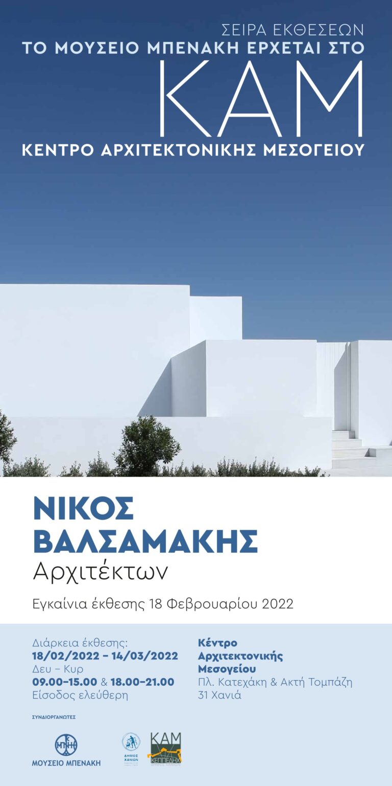 Συνέδριο « Αρχιτεκτονική & Τουρισμός » —