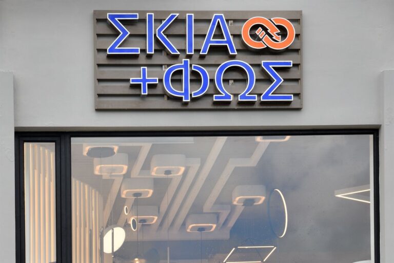 ΣΕΗΛΧ | ΣΚΙΑ + ΦΩΣ